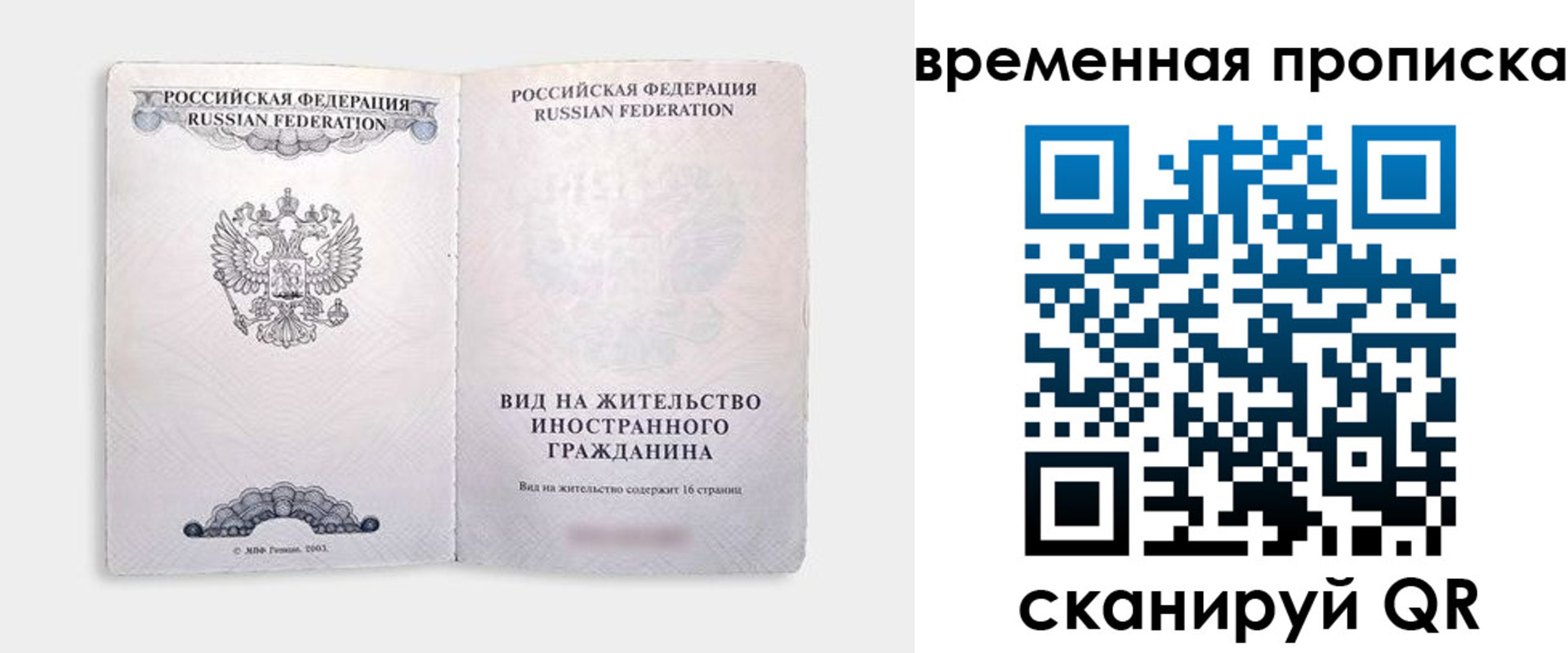купить прописку в Старой Купавне