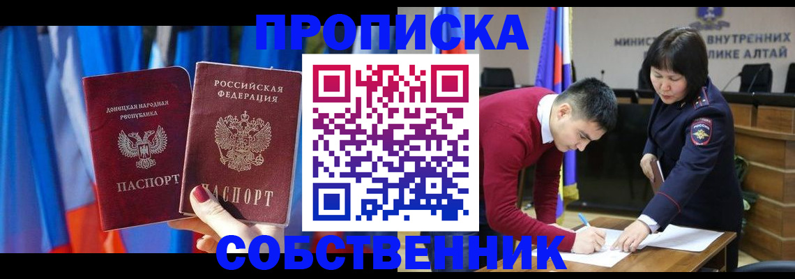 временная регистрация собственник в Старой Купавне