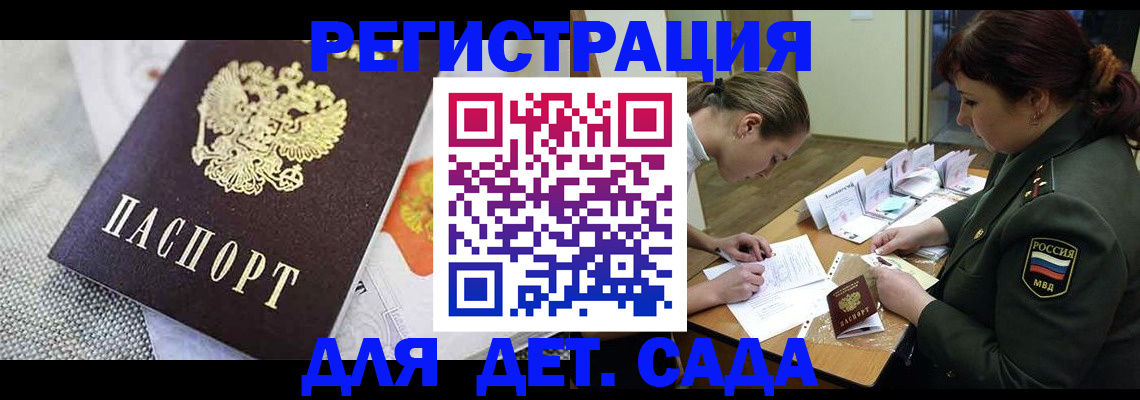 прописка в Старой Купавне