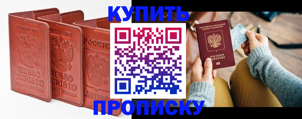 временная регистрация адрес в Старой Купавне