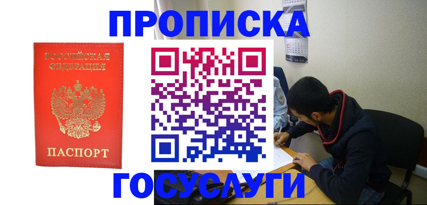 где прописаться в Старой Купавне