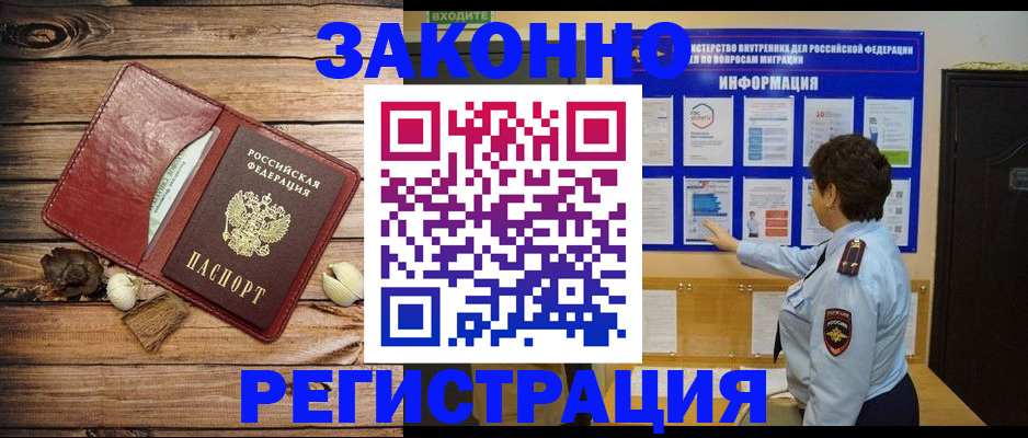 временная регистрация купить в Старой Купавне