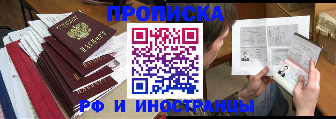 временная прописка в Старой Купавне